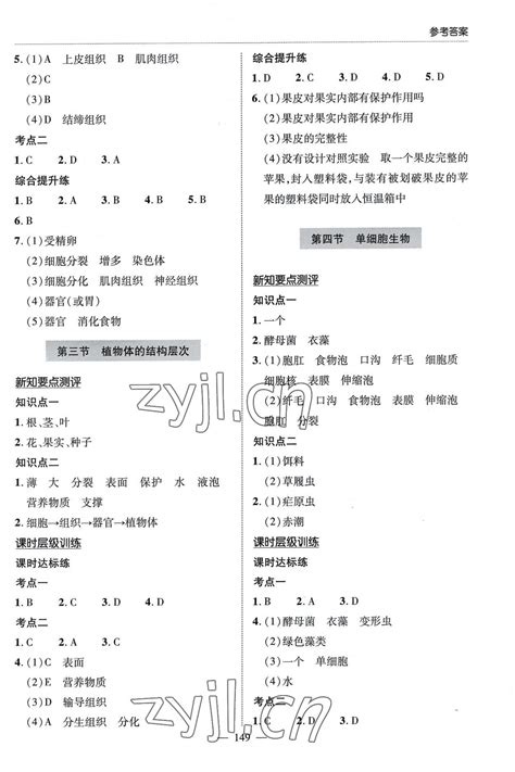 2022年新课堂同步学习与探究七年级生物上册人教版答案——青夏教育精英家教网——