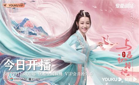 Dilraba63fanclub On Twitter 电视剧《与君初相识》将于今晚1800在优酷正式播出，敬请期待！ The Tv