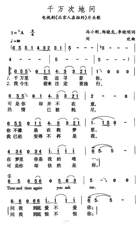 千万次地问（电视剧《北京人在纽约》片头歌）调六线简谱 虫虫吉他谱免费下载