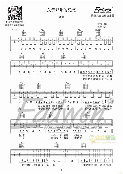 关于郑州的记忆吉他谱 弹唱谱 A调 虫虫吉他
