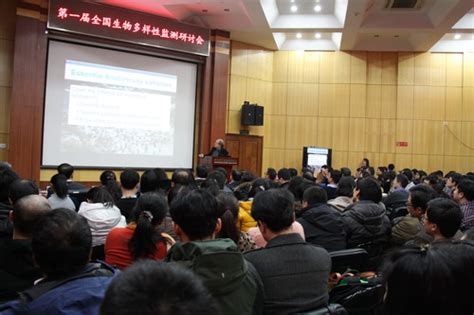 第一届全国生物多样性监测研讨会在京召开 中国科学院