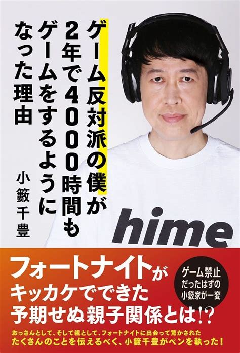 画像・写真｜小籔千豊「ゲームは1時間だけ！」だった嫁が「もっとやらせても」と言い出したワケ。そうなったらそうなったで僕が不安に ゲーム反対派の