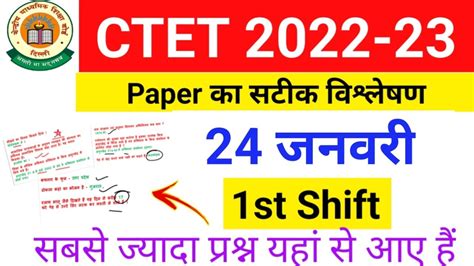 Ctet January Paper Analysis Ll Ctet Analysis Today Ll Ctet Aaj