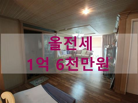 🌟진주 신안동🌟 신안흥한타운1차아파트 1025㎡31p 올전세 1억 6천만원 네이버 블로그