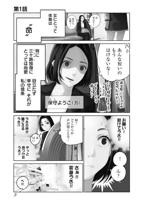 ＜画像2 35＞「人生終了のお知らせ」脅されて“30代で魔法少女”に漫画『魔法少女三十路』に「笑いすぎて死ぬ」と反響【作者に聞く