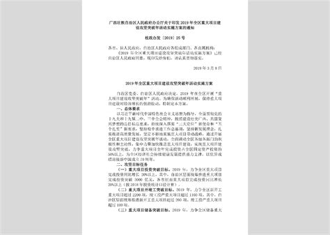 桂政办发 2019 39号：广西壮族自治区人民政府办公厅关于印发2019年深化电力体制改革降低用电成本若干措施的通知