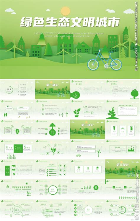 绿色生态文明城市动态ppt模板计划总结ppt多媒体图库昵图网