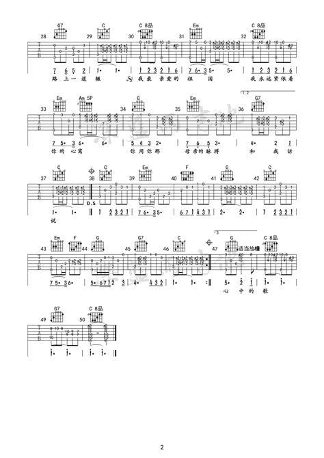 我和我的祖国吉他谱 吉他指弹六线谱 吉他视频教程讲解 吉他派