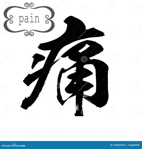 Calligraphy Word Of Pain In White Background Stock Illustration