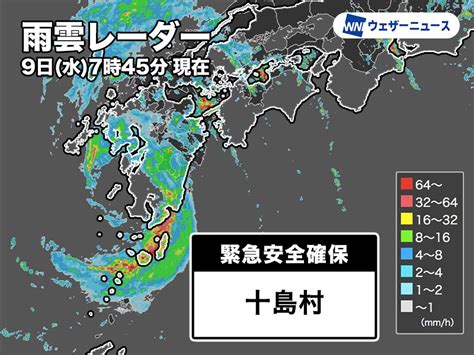 鹿児島県十島村に「緊急安全確保」発令 警戒レベル5 命を守る行動を｜infoseekニュース