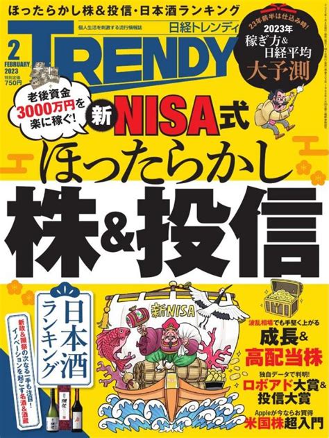 日経トレンディ 2023年2月号 マガストア