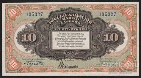 210 ЛОТ 1917г Харбин 10 рублей XF aUnc R покупайте на Auction ru по