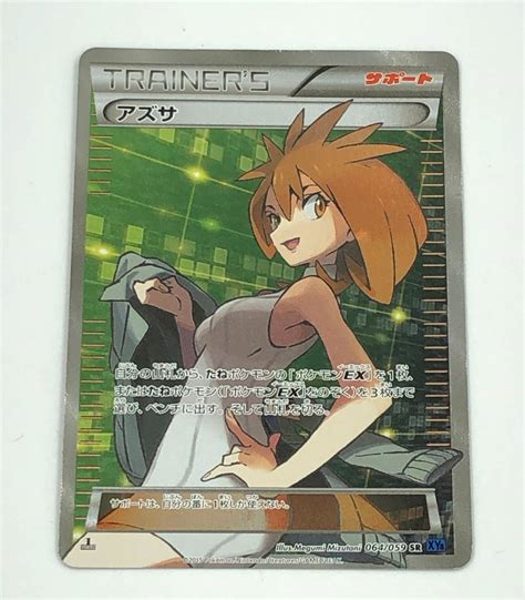 カード ポケモンカード アズサ 1ed 064059 Sr Xy8シングルカード｜売買されたオークション情報、yahooの商品情報を