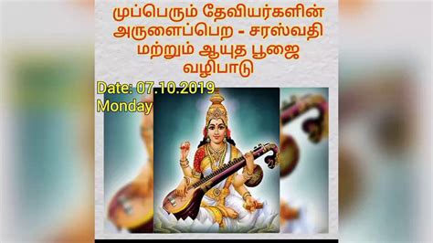 சரஸவத பஜ சயவத எபபட Sarasvati Puja Valipadu In Tamil Sarasvati