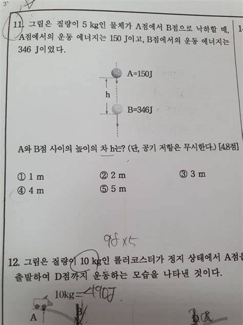 중3 과학 역학적에너지 보존 문제 지식in