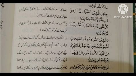 قرآن کو سچا سمجھ کر یقین کرنے والے صبر اور اللّٰہ پر بھروسہ رکھتے ہیں سورہ العنکبوت 5659 Youtube