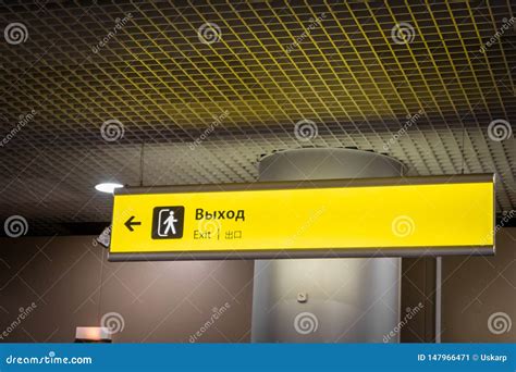 Exit Sign And Exit Icon Signboard At International Airport Stock Image