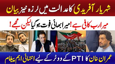 Shehryar Afridi Exclusive Video Message From Court Pti Latest News