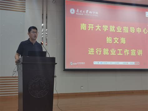 商学院举办2024届毕业生就业工作启动会