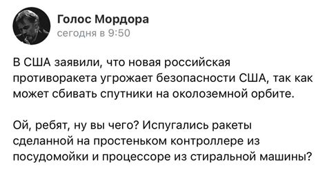 ﻿Голос Мордора сегодня в 950 В США заявили что новая российская противоракета угрожает