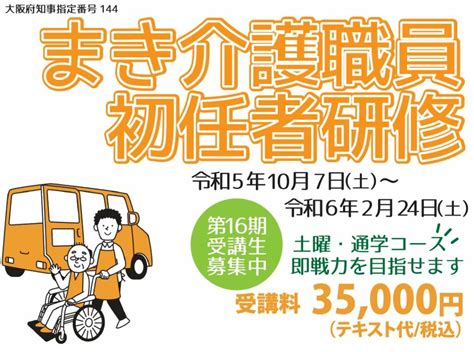 【募集終了いたしました】第16期 まき介護職員初任者研修 受講生募集のお知らせ 社会医療法人 One Flag 牧ヘルスケアグループ