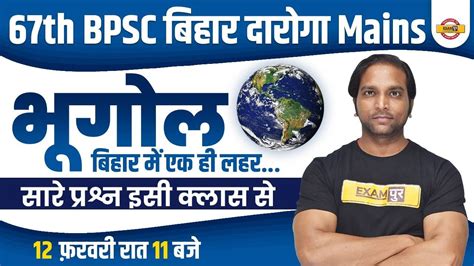 Th Bpsc Mains Geography Classes Bihar Daroga Mains Geography