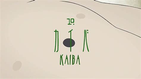 Kaiba Episode Kaiba Wiki Fandom