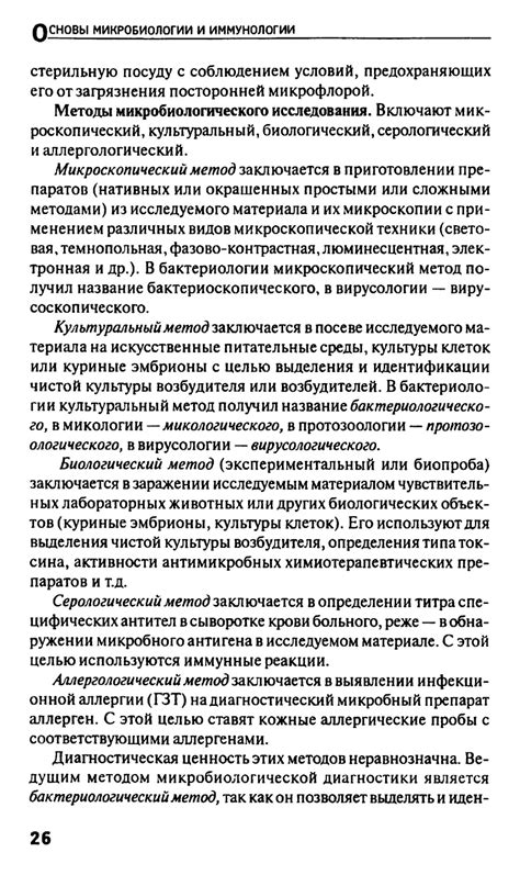 Основы микробиологии и иммунологии - Камышева К.С. - 2015