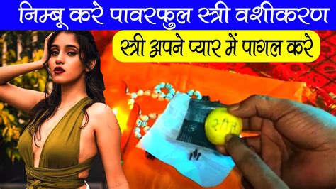 नींबू से पावरफुल स्त्री वशीकरण Nimbu Se Asli Stri Vashikaran Totka Nimbu Se Vashikaran Youtube