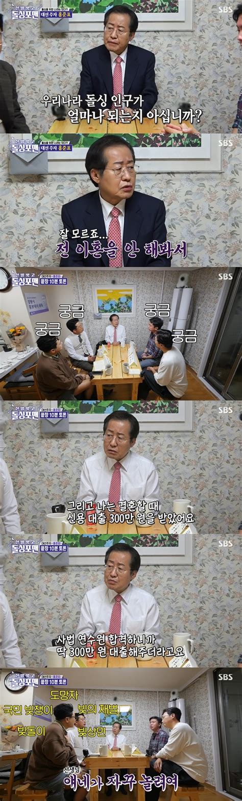 ‘돌싱포맨 홍준표 “빚 무서워 결혼할 때 받은 대출 갚느라 힘들었다” Mk스포츠