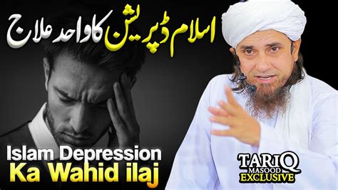 Islam Depression Ka Wahid Ilaj Mufti Tariq Masood YouTube