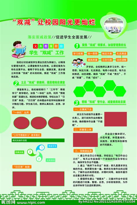 落实双减政策设计图广告设计广告设计设计图库昵图网