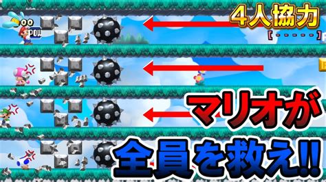 【神回】4人協力ステージでマリオに全責任がかかる仕掛けが大喧嘩を引き起こしたww【スーパーマリオメーカー2】 Youtube