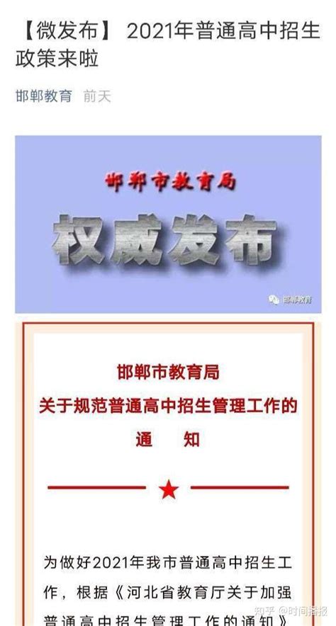 邯郸市教育局重要通知！涉及学校划分、招生条件，严禁 知乎