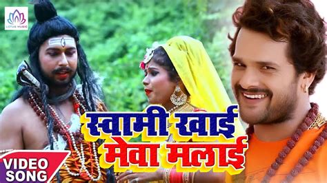 Khesari Lal Yadav New Song Bol Bam Song