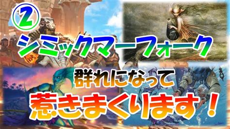 【mtgアリーナ】新規追加の準備のために、ヒストリックへ！今日はシミックマーフォーク回します！！【ヒストリック】 Youtube