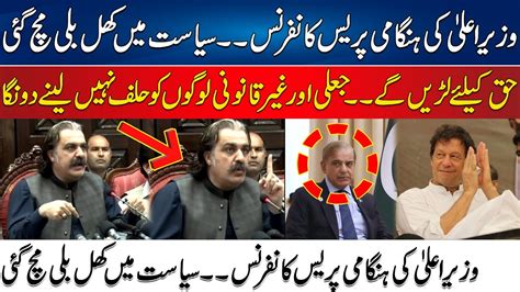 Live Cm Ali Amin Gandapur Important Press Conference Huge Surprise