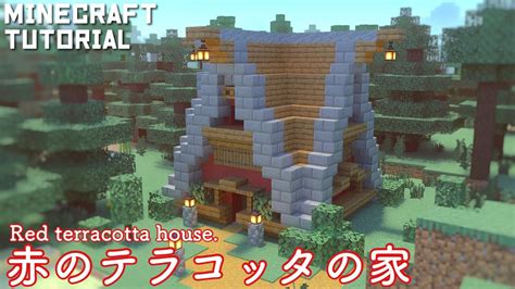 【マインクラフト】テラコッタを使った洋風の家の作り方【マイクラ洋風建築講座】 Youtube