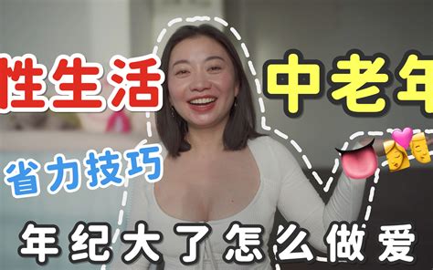 老了就没有欲望了吗老了就不能愉快生活了吗 Carrie雨千 Carrie雨千 哔哩哔哩视频