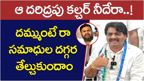 MLA Biyyapu Madhusudhan Reddy Challenge Bojjala Venkata Sudhir Reddy