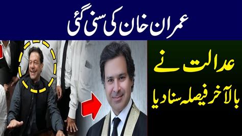 Imran Khan Ki Suni Gai Adalat Ne Bala Aakhir Faisla Suna Diya Youtube