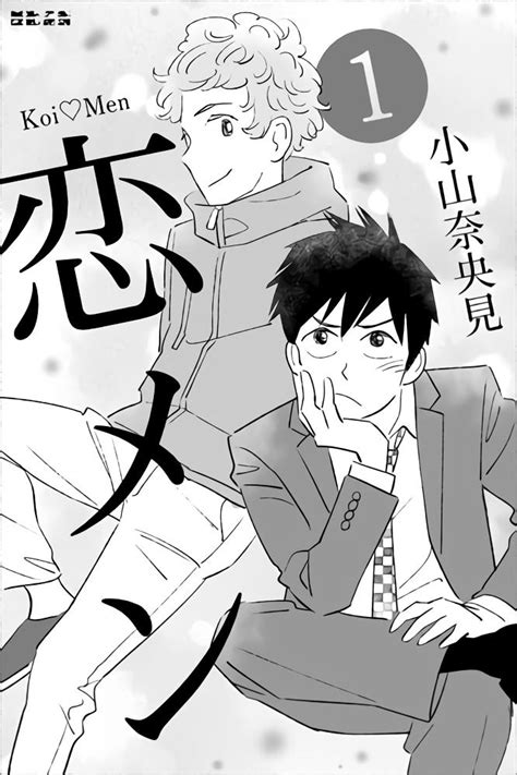 Découvrir 103 imagen i think my son is gay manga fr thptnganamst edu vn