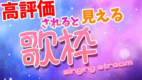 歌枠 】歌枠！高評価されると見えるようになる！！ Singing Stream【個人vtuber音琴かなみ】vtuber Youtube