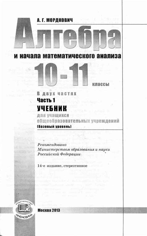 Алгебра 10 11 Класс Мордкович Учебник Pdf - bookshiphop