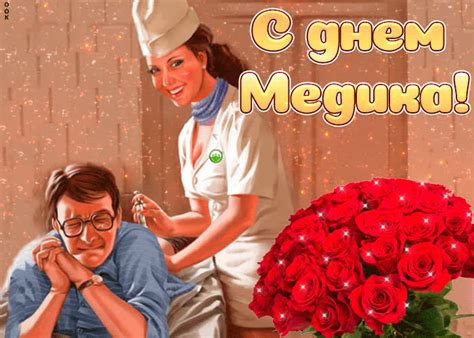 Открытка Спешу поздравить с днем медика тебя - Скачать бесплатно на ...