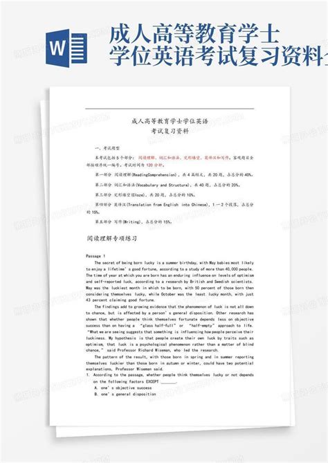 成人高等教育学士学位英语考试复习资料全word模板下载编号lwgzeneo熊猫办公