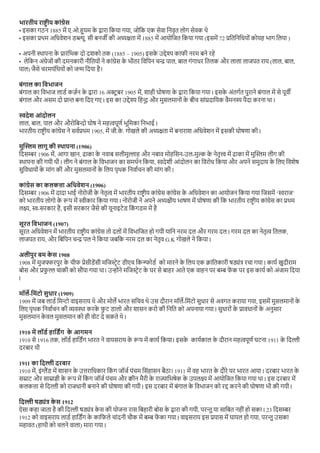 रषटरय आदलन नटस भग 1 PDF