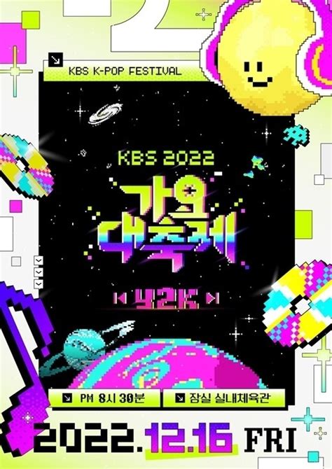 今年の「kbs歌謡祭」は埼玉・ベルーナドームで開催？報道に一部のネットユーザーから疑問の声も Kstyle