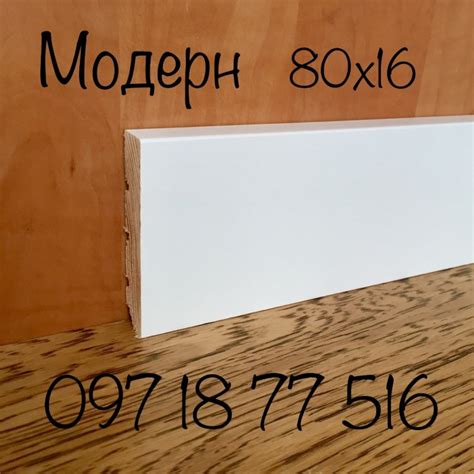 Продам/купить плинтуса напольные, широкие, белые из дерева ...