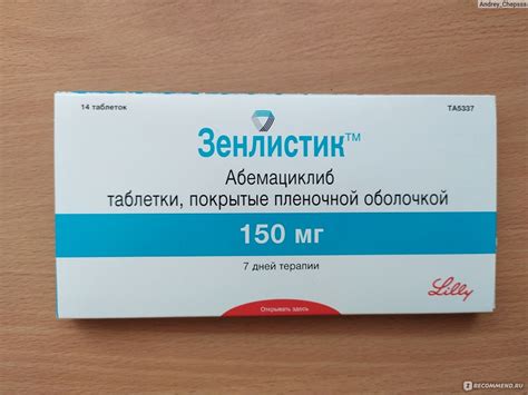Таблетки Lilly Зенлистик - «Современный препарат для лечения рака ...